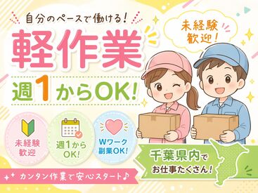 株式会社東京スタッフサービス/RSR 日払い・週払いOK！履歴書不要でラクラク☆ 
週1日～ご相談くださいね♪