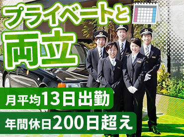 第一交通株式会社　相生神姫 中高年・シニア・女性活躍中◎
アナタの運転スキルを活かしませんか？
働き方イロイロ！
スキルアップも目指せる環境です！