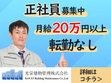 ミドル・シニア世代活躍中！景気に左右されにくい安定業界です。