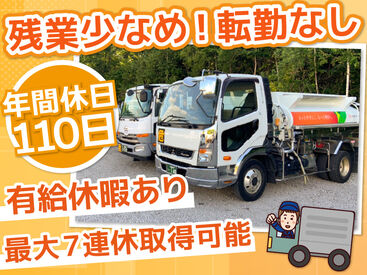 札幌市近郊の運転のため、長距離運転は無し！

灯油の配送はお客様不在でも給油できるため、
再配達の必要もありません！