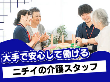 株式会社ニチイ学館　ニチイケアセンター荻窪/B537C89L39P05 お仕事相談会実施中！
お悩み解消のお手伝いをいたします◎
ご希望の方には、見学のご案内も可能です♪
