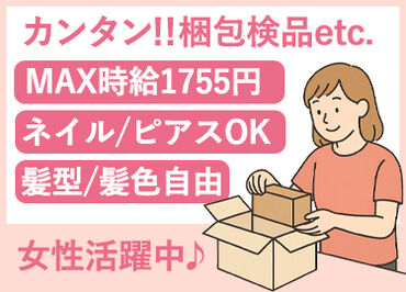 株式会社KECAK ＼簡単×黙々作業／
慣れるまでは先輩スタッフがしっかりサポート。
一度覚えたら長く続けやすい、安定した職場環境です♪
