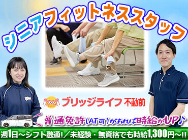 ブリッジライフ不動前 【未経験・無資格の方大歓迎★】
興味があればまずは…
施設見学からOK！お試し勤務OK！
施設内はとても綺麗で快適な環境◎