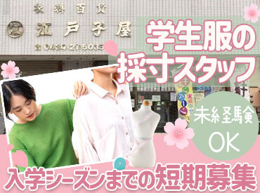 有限会社江戸子屋 小学生から高校生までのお子さまがいる主婦さんも多数活躍中♪
ご家庭と両立しやすいところも魅力です◎