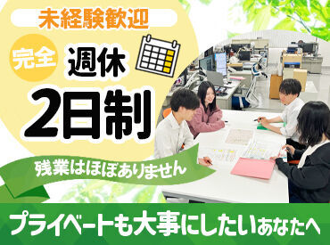 株式会社富貴沢建設コンサルタンツ ＼PCスキルがあればOK／
事務スタッフの補助をお願いします♪
20～40代の女性活躍中！
