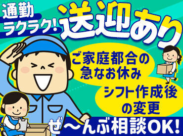 【人気の倉庫内作業】大量募集で採用率アップ★
未経験でもブランクがあっても、安心して始められる軽作業スタッフです!
