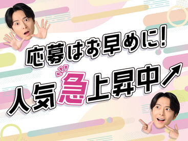株式会社kotrio /●UM-H-1847241 履歴書不要でスピード採用！しっかり高収入！
スグに働きたい方もぜひ◎