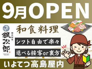 郷土和食 銀次郎 ※9月17日オープン 高島屋8階にOPEN★*。
さつま汁、じゃこ天、鯛釜飯など…
愛媛の魅力が詰まった郷土料理店♪