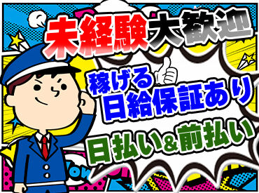 日本クリーナー　勤務地：豊田市駅周辺 お気軽にご応募ください♪
前払い（規定あり）も可能
