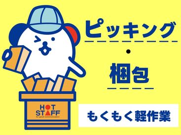 安心サポート＆充実の福利厚生★で
お仕事スタートはもちろん！
就業後のフォローも◎
あなたをしっかりサポートいたします♪
