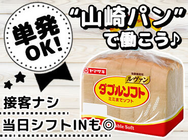短期・単発OK！サクッと家計の足しにしたい方にもぴったり♪
未経験歓迎なのでパート自体が初めてでもOK◎