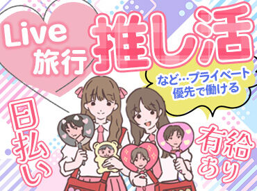 株式会社アクティサポート　静岡営業所 前もってメールで仕事のお知らせが来るので、
お仕事内容を確認してからシフトを決められます♪