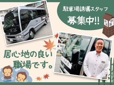 ＼* 一斉募集の今がチャンス *／
全国で50拠点を運営する"伊東園ホテルズ"！
グループの一員として働きませんか？