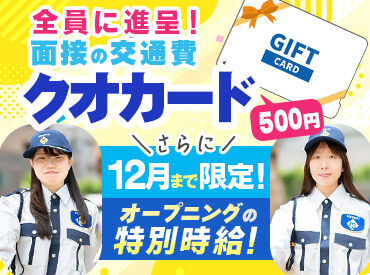 株式会社ヒューマンコーディアル　※勤務地：大阪府堺市堺区堺東・堺周辺 面接にお越しいただいた方全員に、
交通費としてQUOカード500円分をプレゼントしています♪