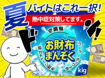 ＼日払い＆現金手渡しですぐにお給料が手元に♪／
旅行やライブなど…プライベートと両立して稼ぎたい方必見★