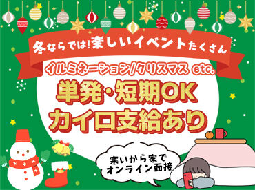 関西パトロール株式会社 短時間で終わっても完全日給保障！
しっかり稼げる♪
冬に向けて今から貯金をしたい方にも◎