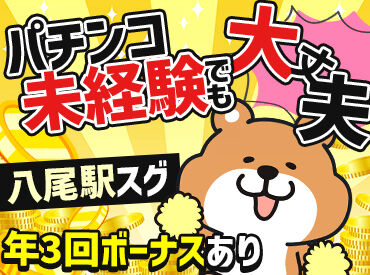 ARROW　八尾駅前店 1日5時間～OK！
あなたの理想のシフトで働けます♪
『このくらい稼ぎたい！』をもとにシフト組むことも可能です！