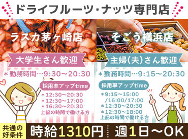 多々楽達屋 ラスカ茅ヶ崎店 未経験さんも大歓迎♪
[美容]＆[健康]好き必見☆
社割でお得に商品が買えちゃいます！
