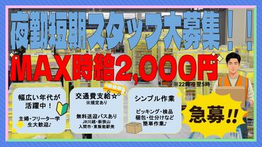 アパレル・日用雑貨などを扱う倉庫でのカンタン軽作業！