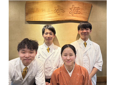 寿司割烹 小松 週1日～・3h～シフト融通もバッチリ◎
「学業と両立できるバイト先はないかな」
そんな方にもオススメの好条件です☆彡
