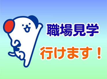 まずは登録だけでも大歓迎！
あなたに合う仕事を担当スタッフが探します♪
時間かけずにラクにスタート★