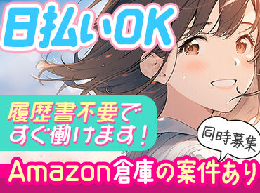 簡単な作業だから、
「軽作業バイト経験はない…」という方も大丈夫!
マスタッフで軽作業派遣始めませんか??