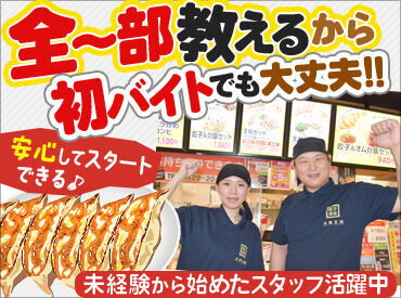 大阪王将 ゆめタウン筑紫野店 ＼バイトデビューさん大歓迎！／
心機一転★春からのお仕事に♪
シフトも融通が利くのでまずは相談して下さい♪