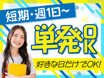 株式会社エスケイコンサルタント　大阪支店/sk704w ★嬉しい日払いOKで即収入！
学生、主婦（主夫）、フリーター、シニアまで、
幅広い世代の方が活躍中！