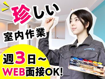 株式会社キャンディルデザイン　勤務地：野江内代駅 新築の大型マンションなどでのお仕事！
≫あなたの技術で「キズが消えた！？」
そのヒミツ、基礎からしっかり教えます◎
