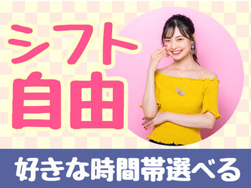★単発1日~長期までALL OK!
あなたの希望に合わせて働けます♪
★平日のみ、土日のみの勤務もOKです!