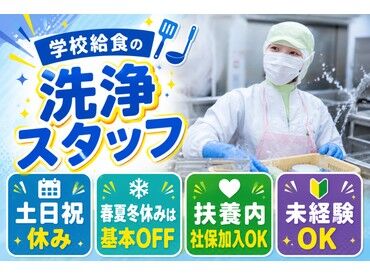志免東小学校[21091] 《「もうひと働きしたい」方歓迎！》
できることから頑張れるから
無理なく長く続けられるお仕事です♪
