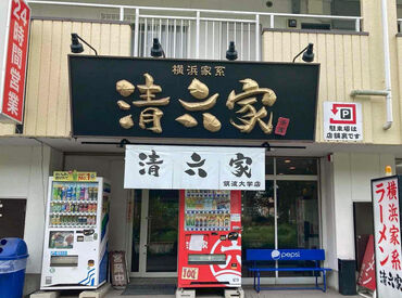 清六家　筑波大学店 ＊絶品無料まかないあり！＊
バイトのついでにランチや夕食も
ついでに済ませられる！
食費が節約できますよ♪