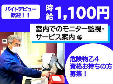 ネクサスエナジー株式会社　セルフ長町SS ＼時間相談OK!／
「昼間だけ働きたい」主婦(夫)さん
「夜や土日に働きたい」大学生さん
「短時間で無理なく働きたい」シニアさん