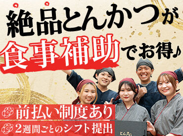 とん久　アトレ上野 ★学生さん大歓迎★
未経験や初バイトも大歓迎♪
優しい先輩が丁寧に教えるのでご安心を◎