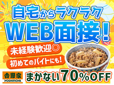 吉野家　新居浜店[042809] シフトの融通ききます！毎週固定でも毎週違っていてもOKです。
自分に合ったシフトで働けるから、長く続けられる！