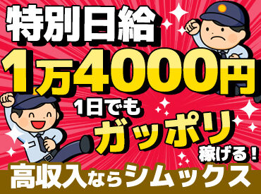 株式会社シムックス 熊谷営業所 ＜週払い制度あり＞
毎週木曜がお給料日！
「スグお金が欲しい！」そんな時も安心ですよ♪
