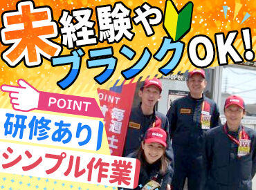 「ガソリンスタンドで働くのは初めて」
そんな方も大歓迎★
体力仕事はないので、無理なく続けられますよ♪