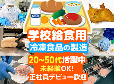 清水冷凍株式会社 基本日祝休みで働きやすい！
未経験からの正社員デビューも大歓迎です！