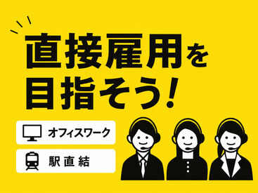簡単!未経験スタート大歓迎!
最初から=稼げない悩みは即解決♪
さらに[日払い×銀行振込]も相談OK*