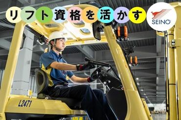 株式会社セイノースタッフサービス 広島営業所　※勤務地：広島市西区草津港 /5D0056 フォークリフトの資格を活かして、稼ぎませんか？★
ＷＥＢ面接ＯＫ！