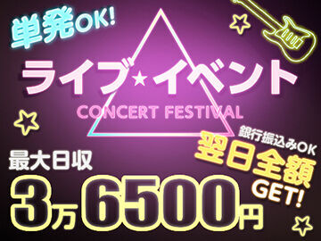 株式会社fosbury　大宮エリア 授業やサークルの合間に働ける！単発OKで、予定優先しながら無理なく稼げるイベントバイト☆