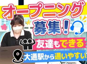 SNSを見て興味を持ったお客様へのお電話だから、とってもスムーズ◎
マニュアル通りに話せばいいだけだから簡単♪
