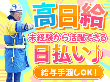 アースリライアンス株式会社 ≪日払い・週払い×現金手渡しOK≫
「スグに稼ぎたい！」
「稼いだことを実感したい！」という方にもピッタリのお仕事です♪