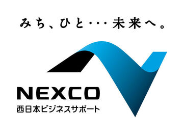 NEXCOグループで安定勤務♪
プライベートと両立できる環境で働きやすさも抜群です！