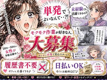 株式会社東京スタッフサービス【SP-12】 日払い・週払いOK！履歴書不要でラクラク☆
働きやすい環境が自慢です♪