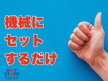 株式会社ホットスタッフ四日市　※勤務地 桑名郡木曽岬町[260803920040] 稼働分の週払い可★
職場見学もOK♪
詳しくは「株式会社ホットスタッフ四日市の
求人一覧を見る」をクリック!!