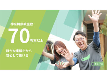 放課後デイサービストイロ 本厚木[エフィラグループ株式会社] *:.｡教室数・神奈川県内TOPクラス！｡.:*
エフィラグループが展開する
放課後デイサービストイロで
一緒に働きませんか？