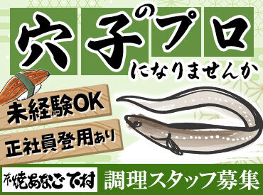 下村明石本店 未経験大歓迎♪
サポート体制がしっかりしているので、すぐに慣れますよ◎
カンタンな調理からスタート☆
高時給1300円◎