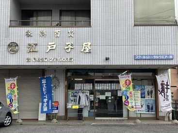 創業104年の老舗企業！
マニュアルが完備されていたり丁寧な研修があったりと安心感も抜群♪