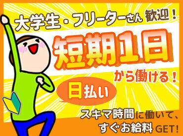 友だちと一緒に応募→お仕事もOK！
サークルの仲間同士でも、学校の友達でも、大人数での応募も大歓迎です♪